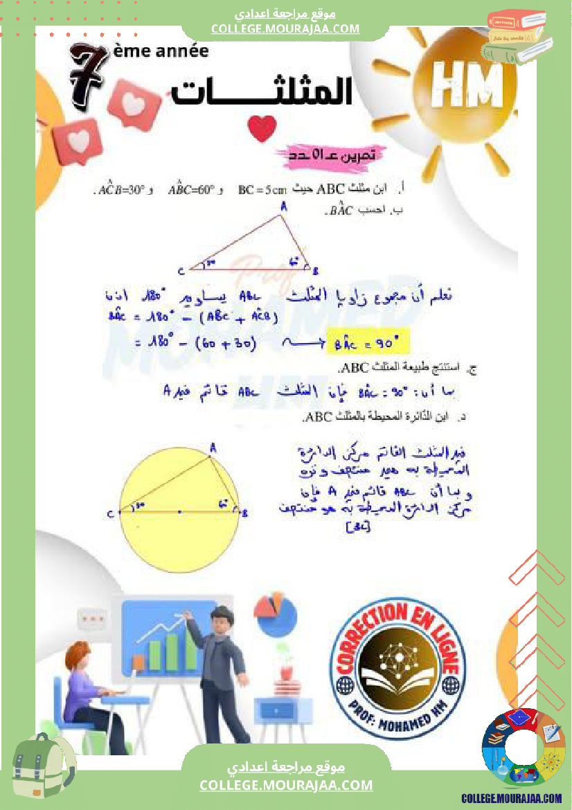 السنة السابعة