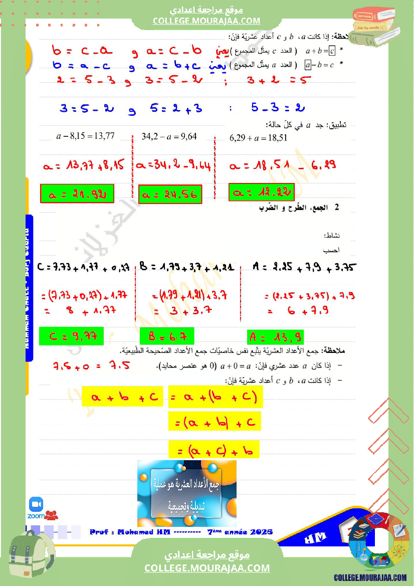 السنة_السابعة_الأعداد_العشرية_الأعداد_الكسرية
