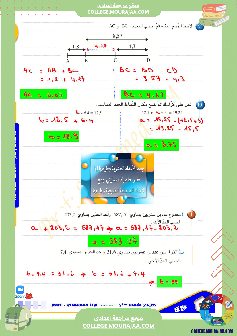 السنة_السابعة_الأعداد_العشرية_الأعداد_الكسرية