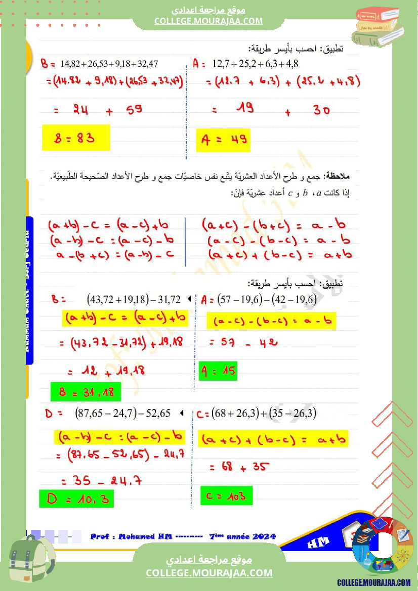 السنة_السابعة_الاعداد_العشرية_1