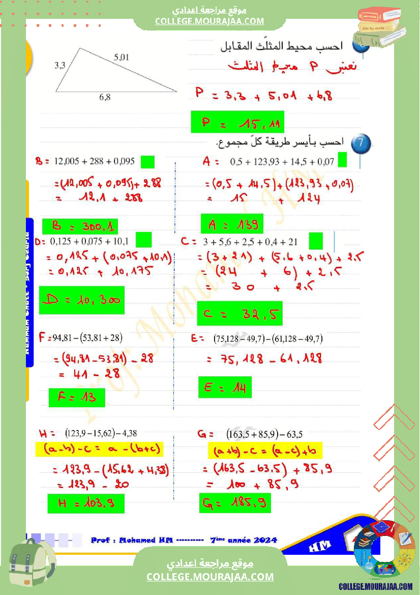 السنة_السابعة_الاعداد_العشرية_1