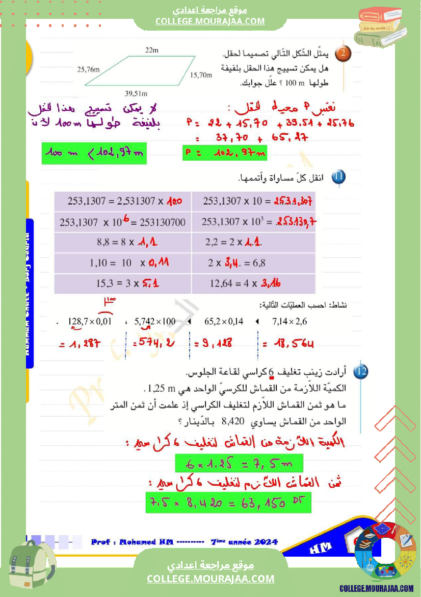 السنة_السابعة_الاعداد_العشرية_1