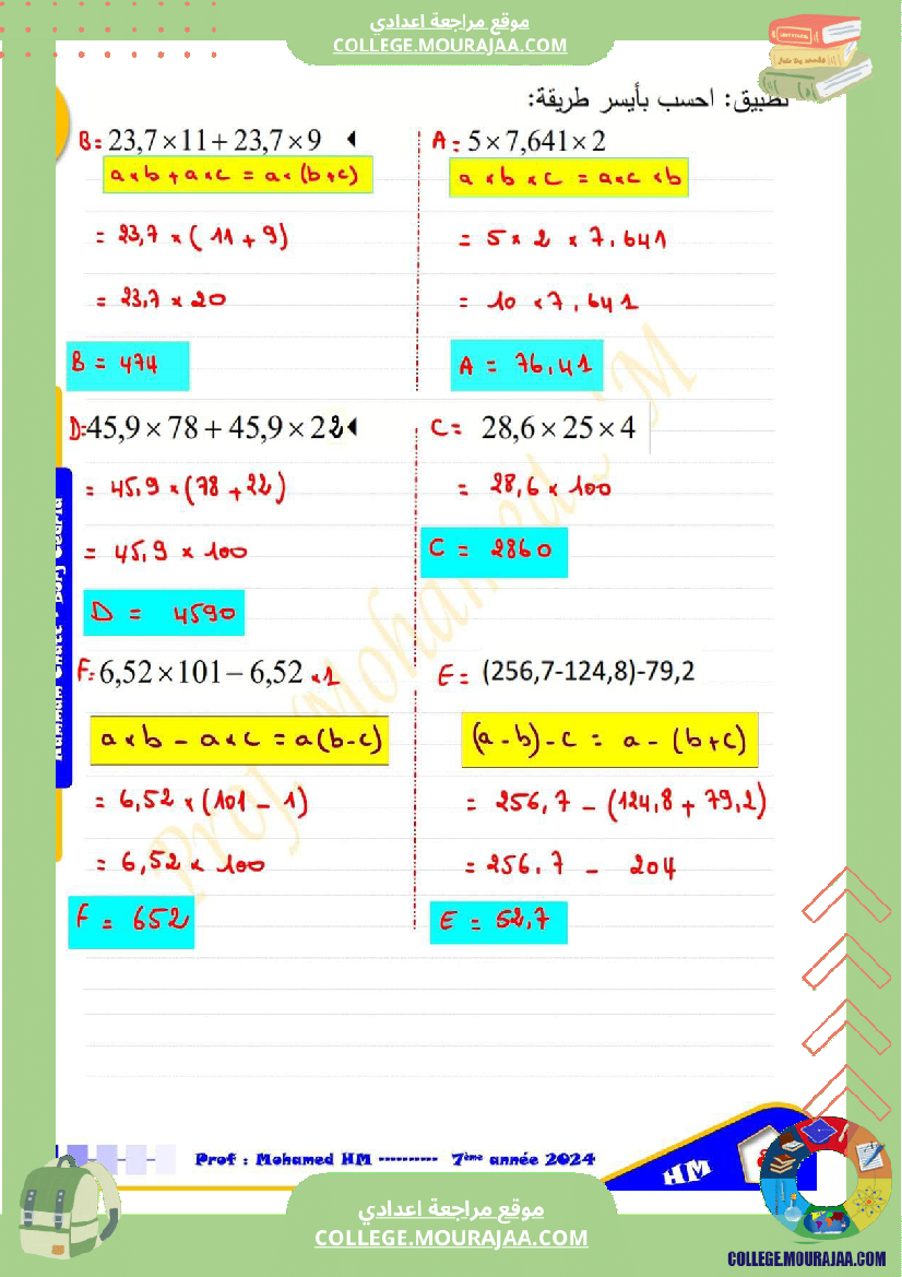 السنة_السابعة_الاعداد_العشرية_1