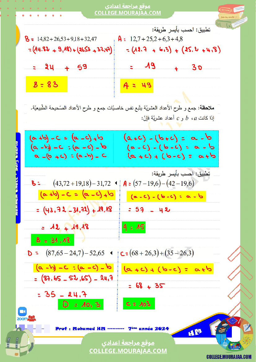 السنة السابعة الاعداد العشرية مع وثائق بدون الاصلاح لمن أراد الطباعة واعادة الدرس الاصلاح عن