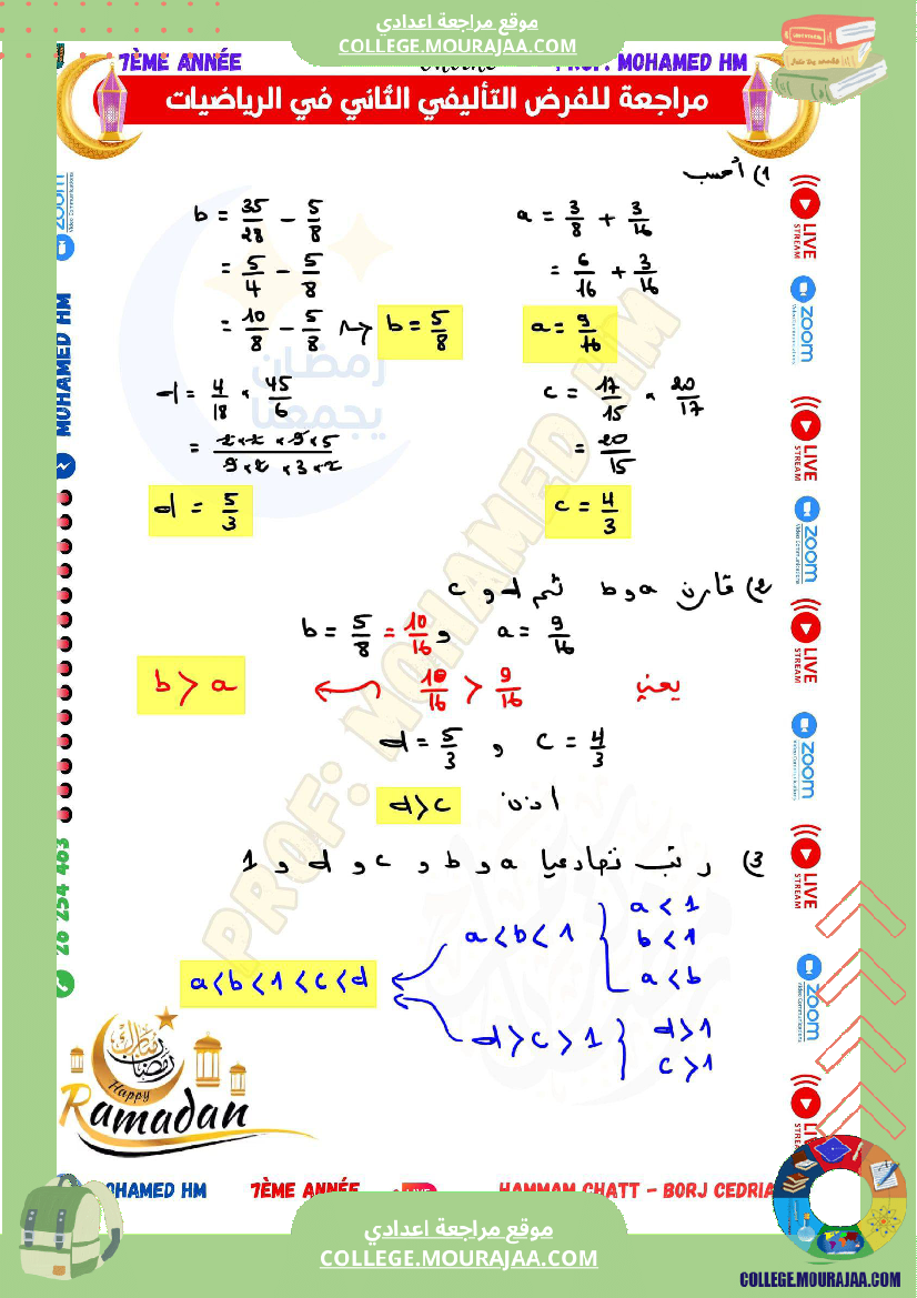 السنة_السابعة_مراجعة_للفرض_التأليفي_الثاني