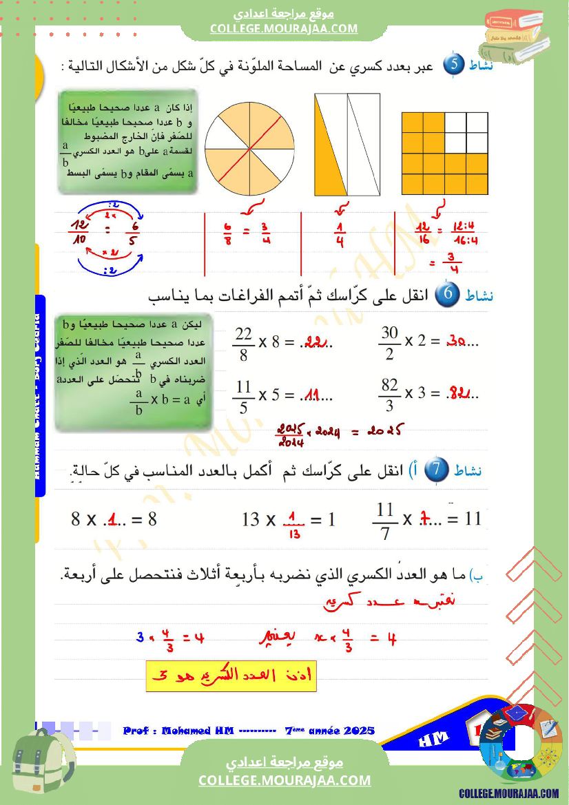 السنة_السابعة_مراجعة_للفرض_التأليفي_الثاني_1