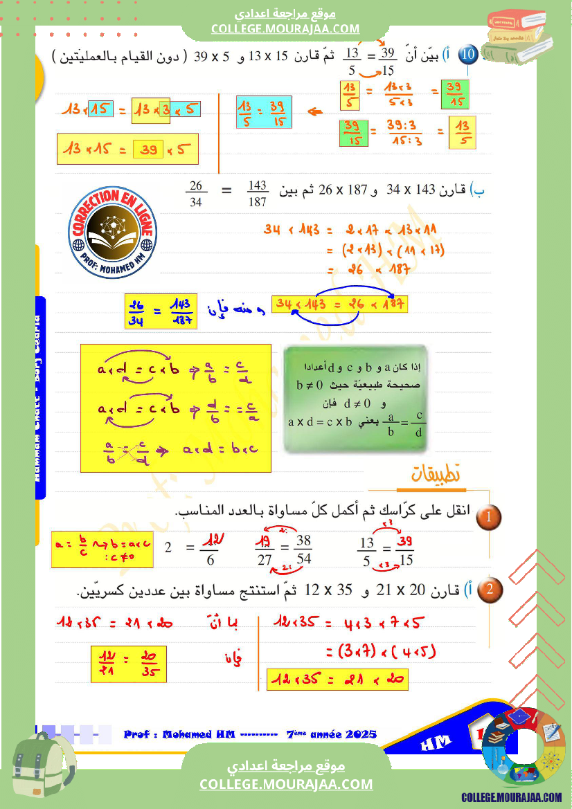 السنة_السابعة_مراجعة_للفرض_التأليفي_الثاني_1