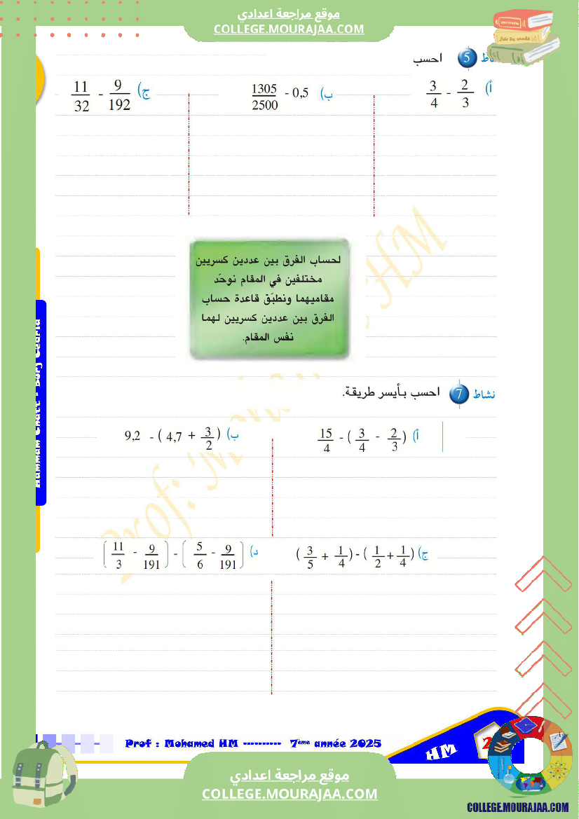 السنة_السابعة_مراجعة_للفرض_التأليفي_الثاني_1