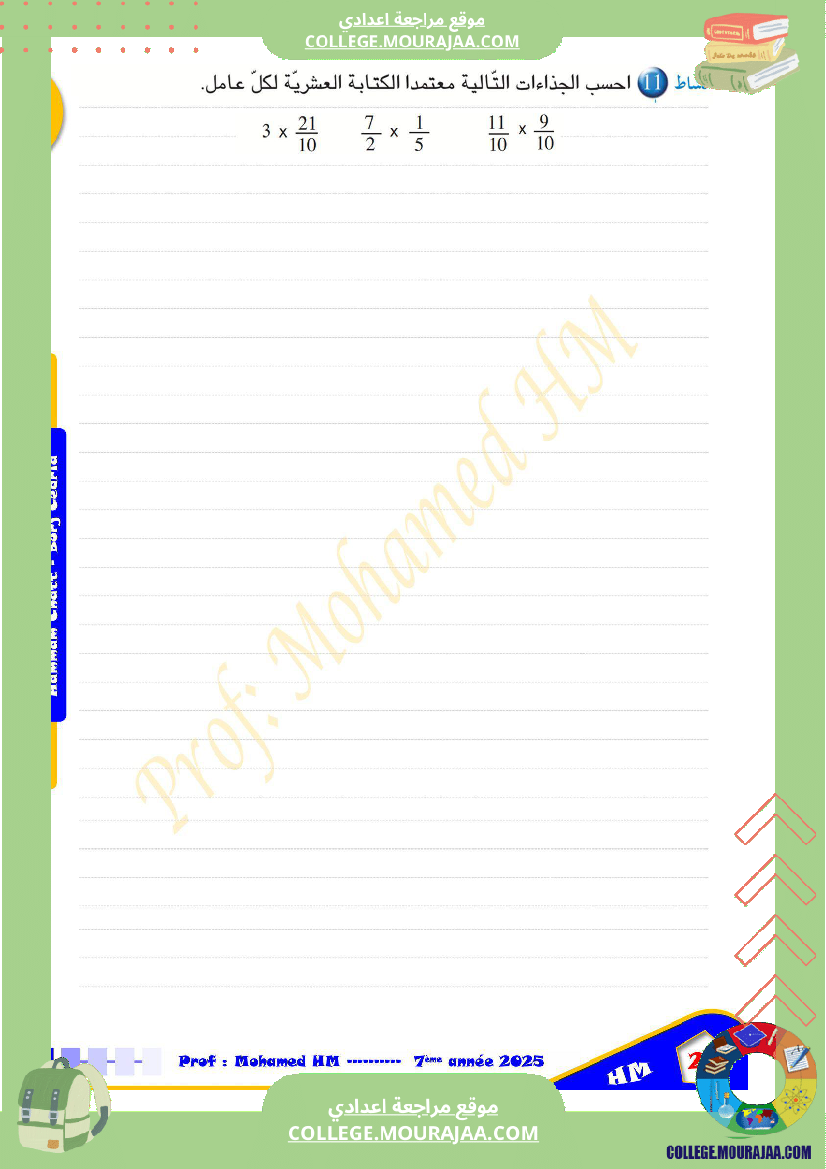 السنة_السابعة_مراجعة_للفرض_التأليفي_الثاني_1