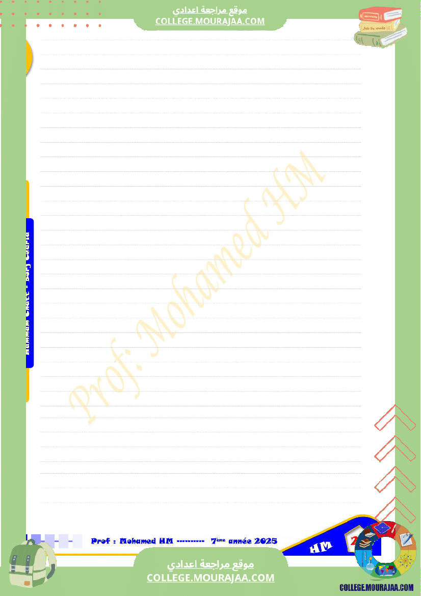 السنة_السابعة_مراجعة_للفرض_التأليفي_الثاني_1