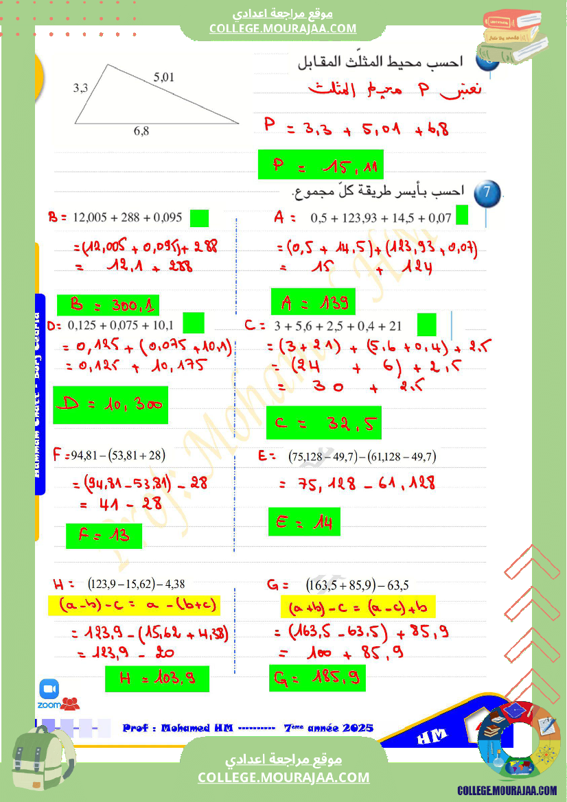السنة_السابعة_مراجعة_للفرض_التأليفي_الثاني_1