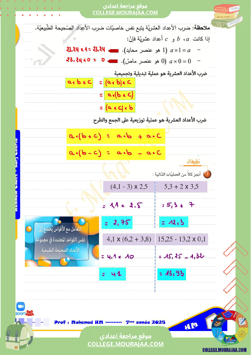 السنة_السابعة_مراجعة_للفرض_التأليفي_الثاني_1