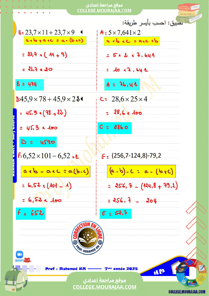 السنة_السابعة_مراجعة_للفرض_التأليفي_الثاني_1
