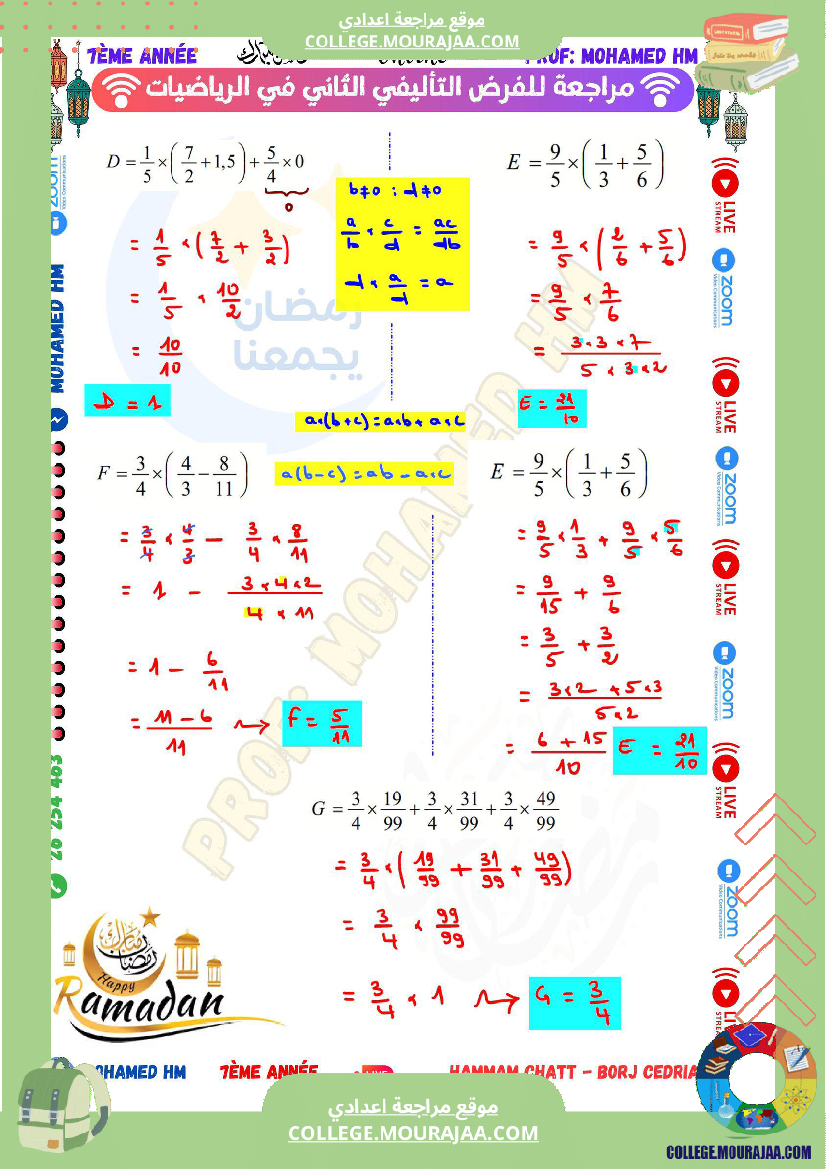 السنة_السابعة_مراجعة_للفرض_التأليفي_الثاني_2
