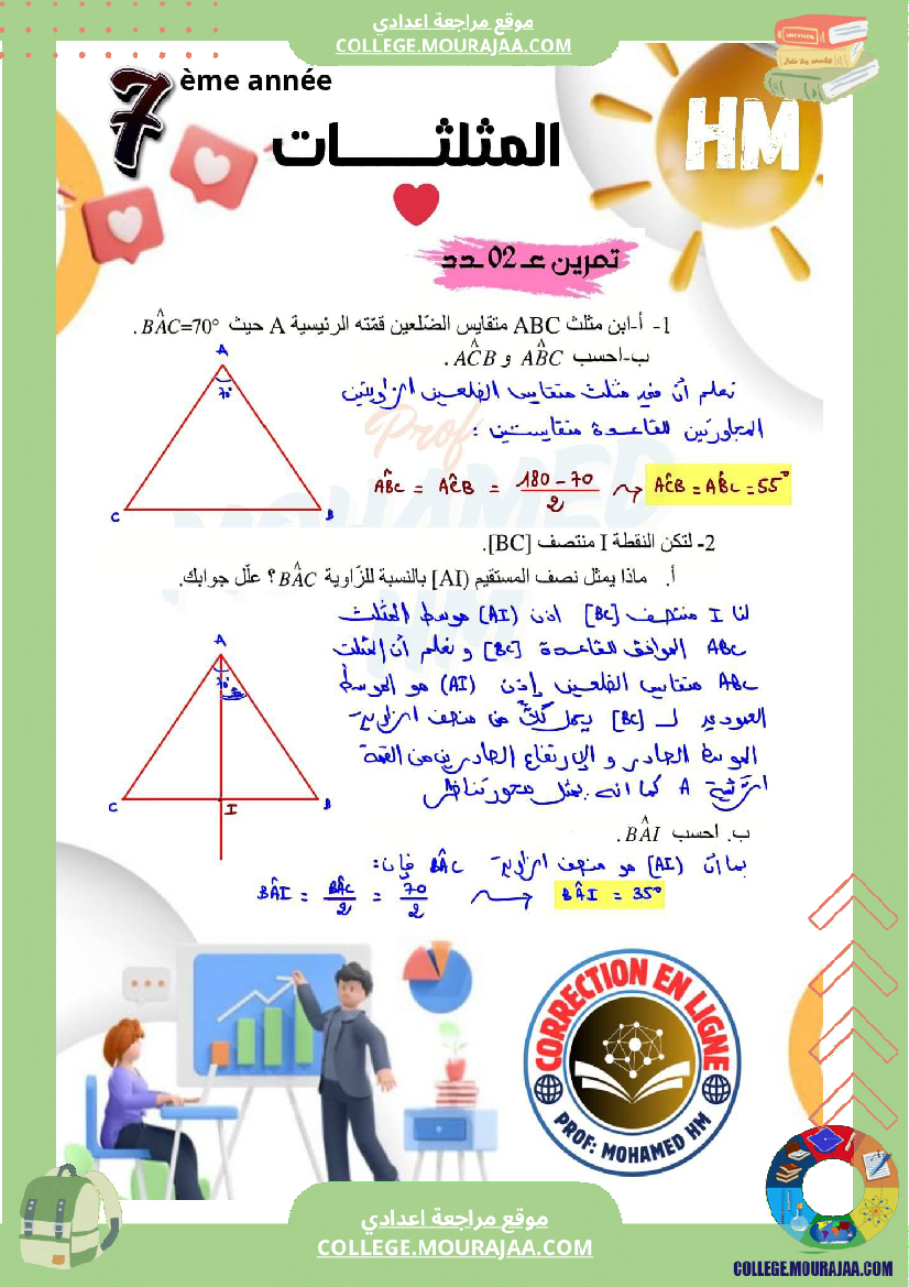 السنة_السابعة_مراجعة_للفرض_التأليفي_الثاني_2