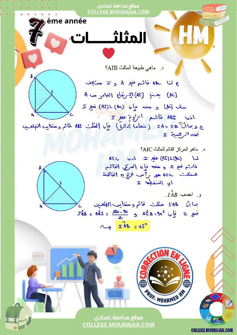 السنة_السابعة_مراجعة_للفرض_التأليفي_الثاني_2