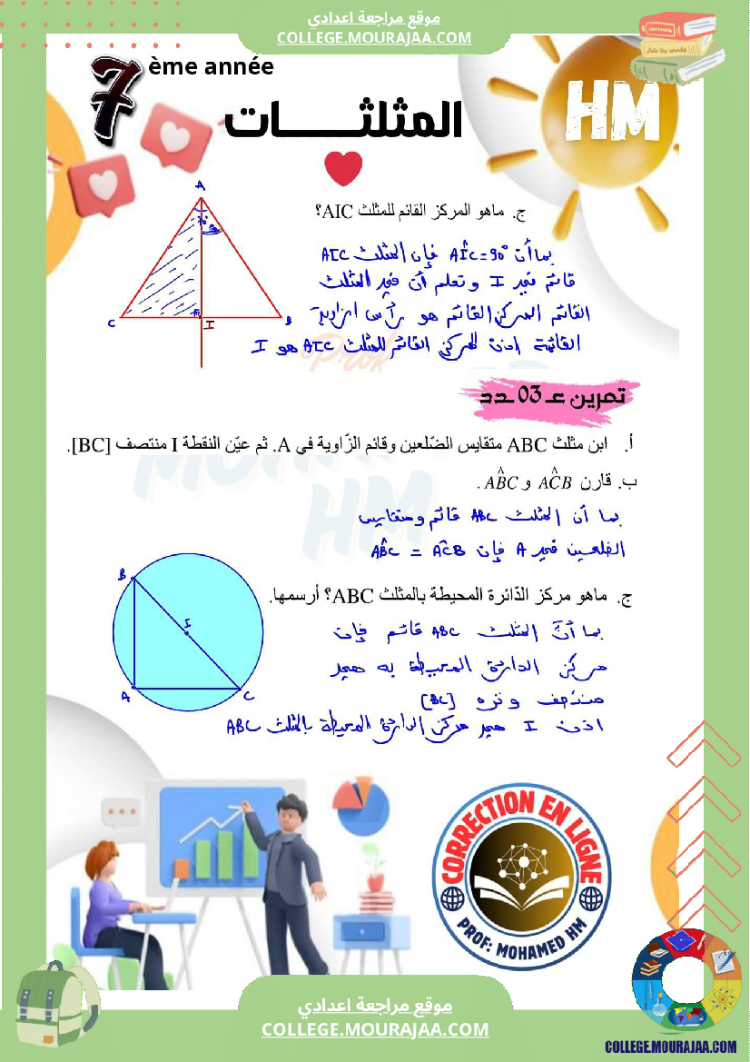 السنة_السابعة_مراجعة_للفرض_التأليفي_الثاني_2
