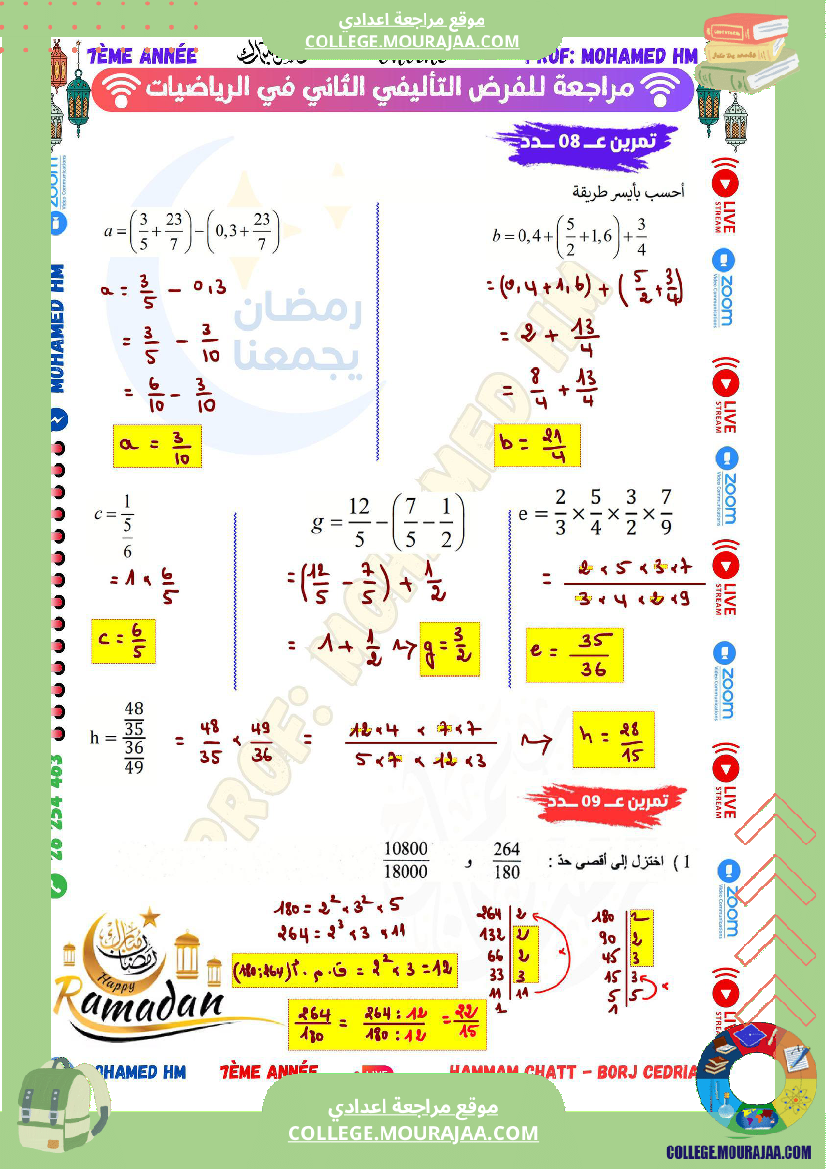 السنة_السابعة_مراجعة_للفرض_التأليفي_الثاني_2