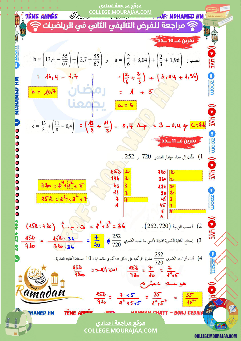السنة_السابعة_مراجعة_للفرض_التأليفي_الثاني_2