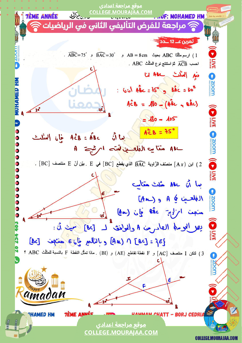 السنة_السابعة_مراجعة_للفرض_التأليفي_الثاني_2