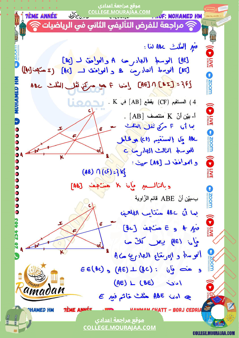السنة_السابعة_مراجعة_للفرض_التأليفي_الثاني_2