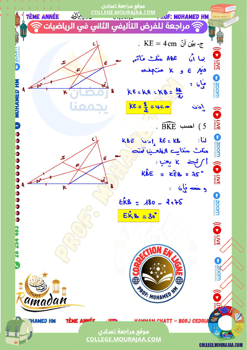 السنة_السابعة_مراجعة_للفرض_التأليفي_الثاني_2