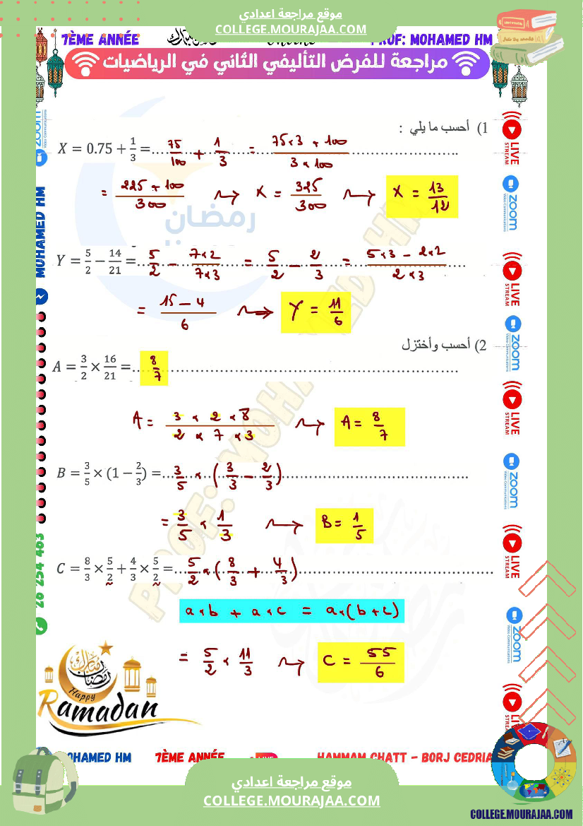 السنة_السابعة_مراجعة_للفرض_التأليفي_الثاني_2