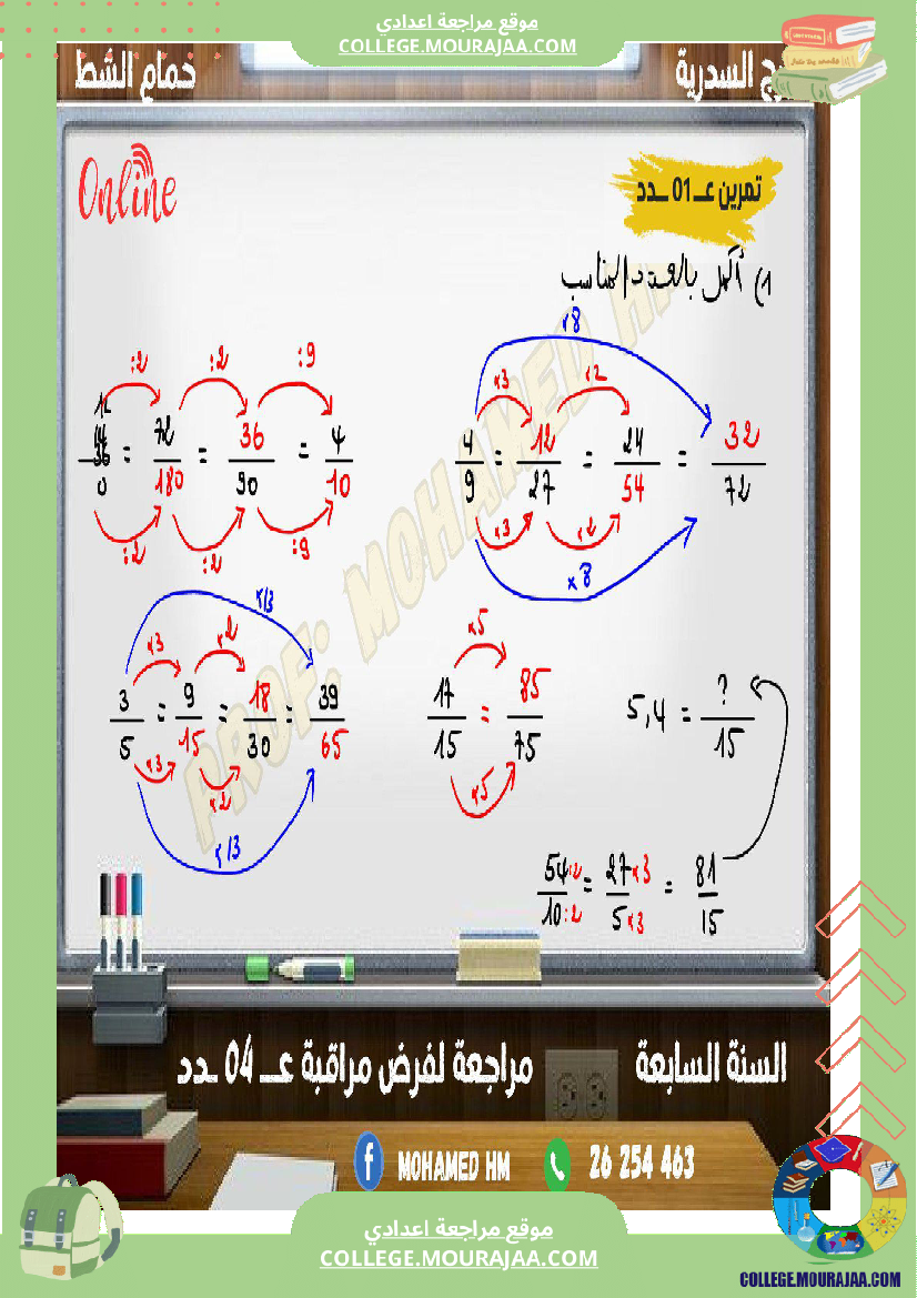 السنة_السابعة_مراجعة_للفرض_التأليفي_الثاني_2