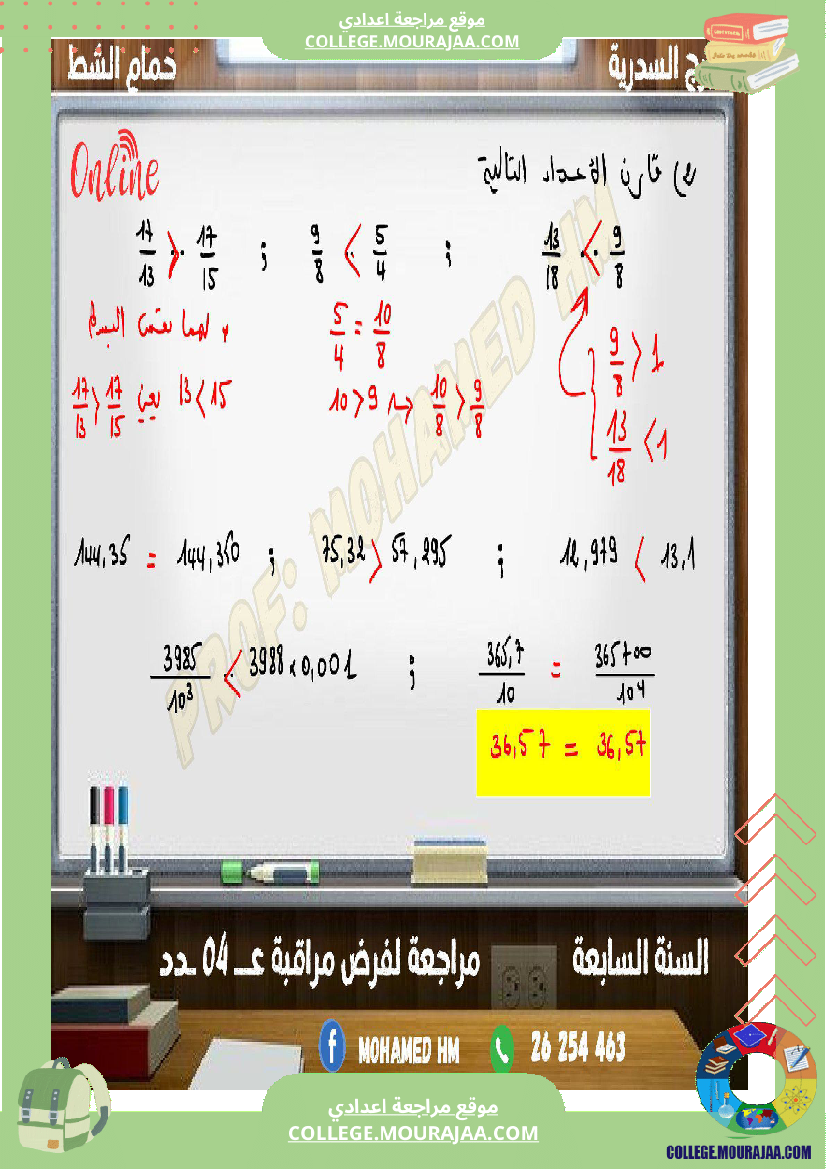 السنة_السابعة_مراجعة_للفرض_التأليفي_الثاني_2