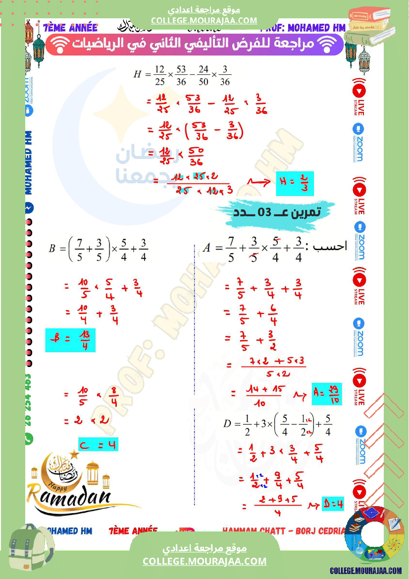 السنة_السابعة_مراجعة_للفرض_التأليفي_الثاني_2
