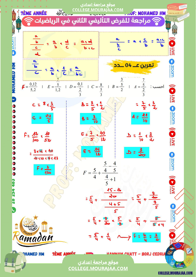 السنة_السابعة_مراجعة_للفرض_التأليفي_الثاني_2