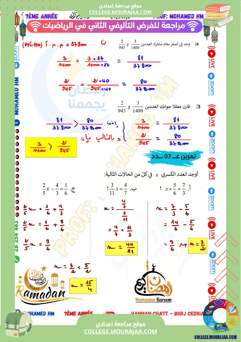 السنة_السابعة_مراجعة_للفرض_التأليفي_الثاني_2