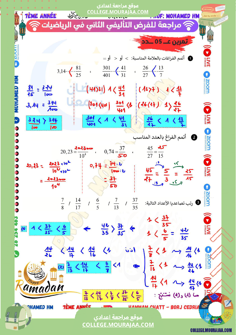السنة_السابعة_مراجعة_للفرض_التأليفي_الثاني_2