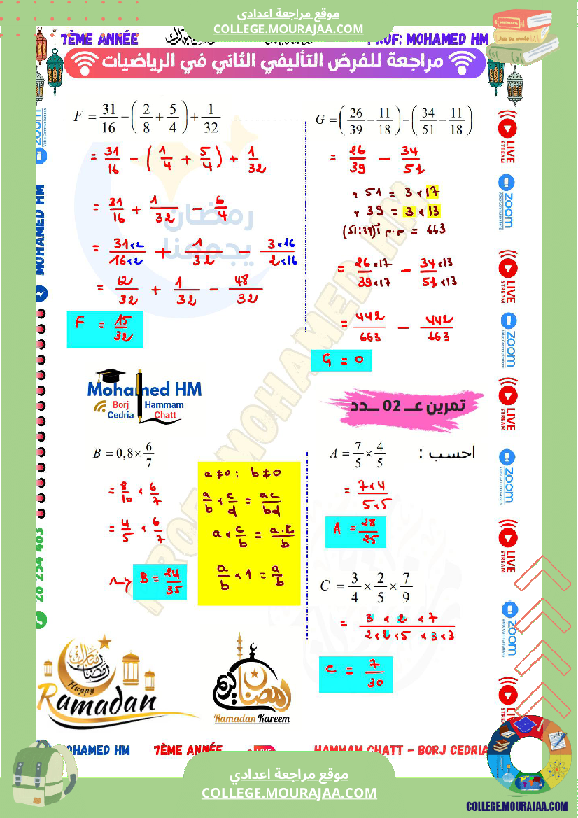 السنة_السابعة_مراجعة_للفرض_التأليفي_الثاني_followers_super_fans