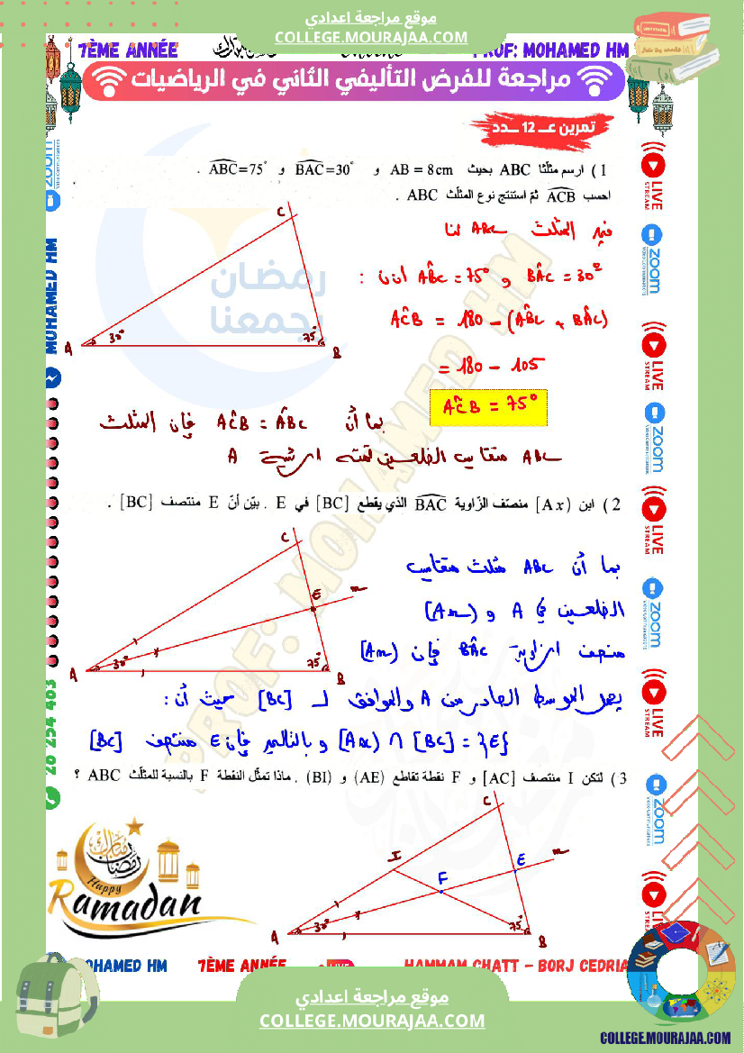 السنة_السابعة_مراجعة_للفرض_التأليفي_الثاني_followers_super_fans