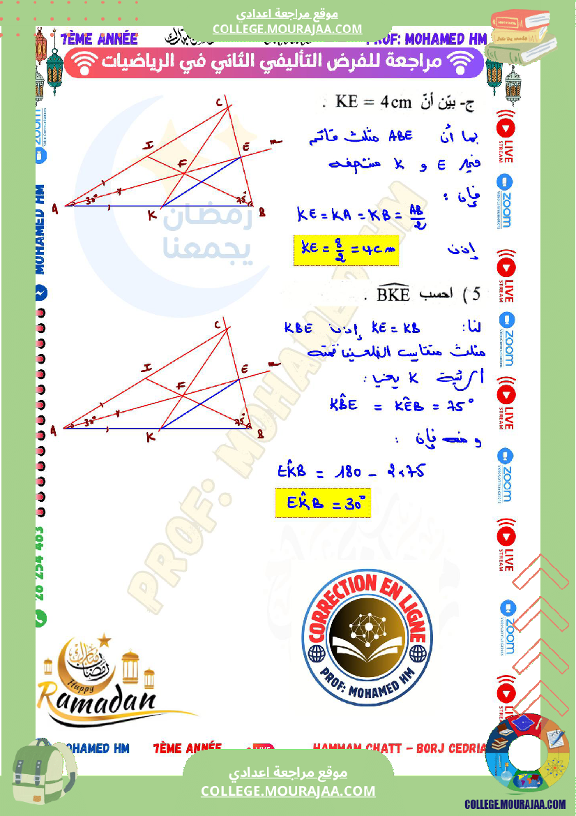 السنة_السابعة_مراجعة_للفرض_التأليفي_الثاني_followers_super_fans