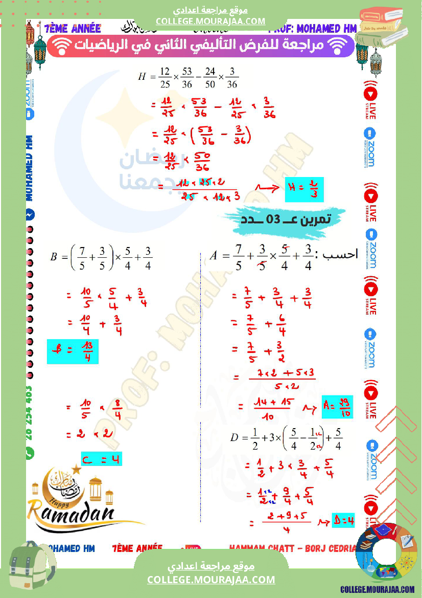 السنة_السابعة_مراجعة_للفرض_التأليفي_الثاني_followers_super_fans