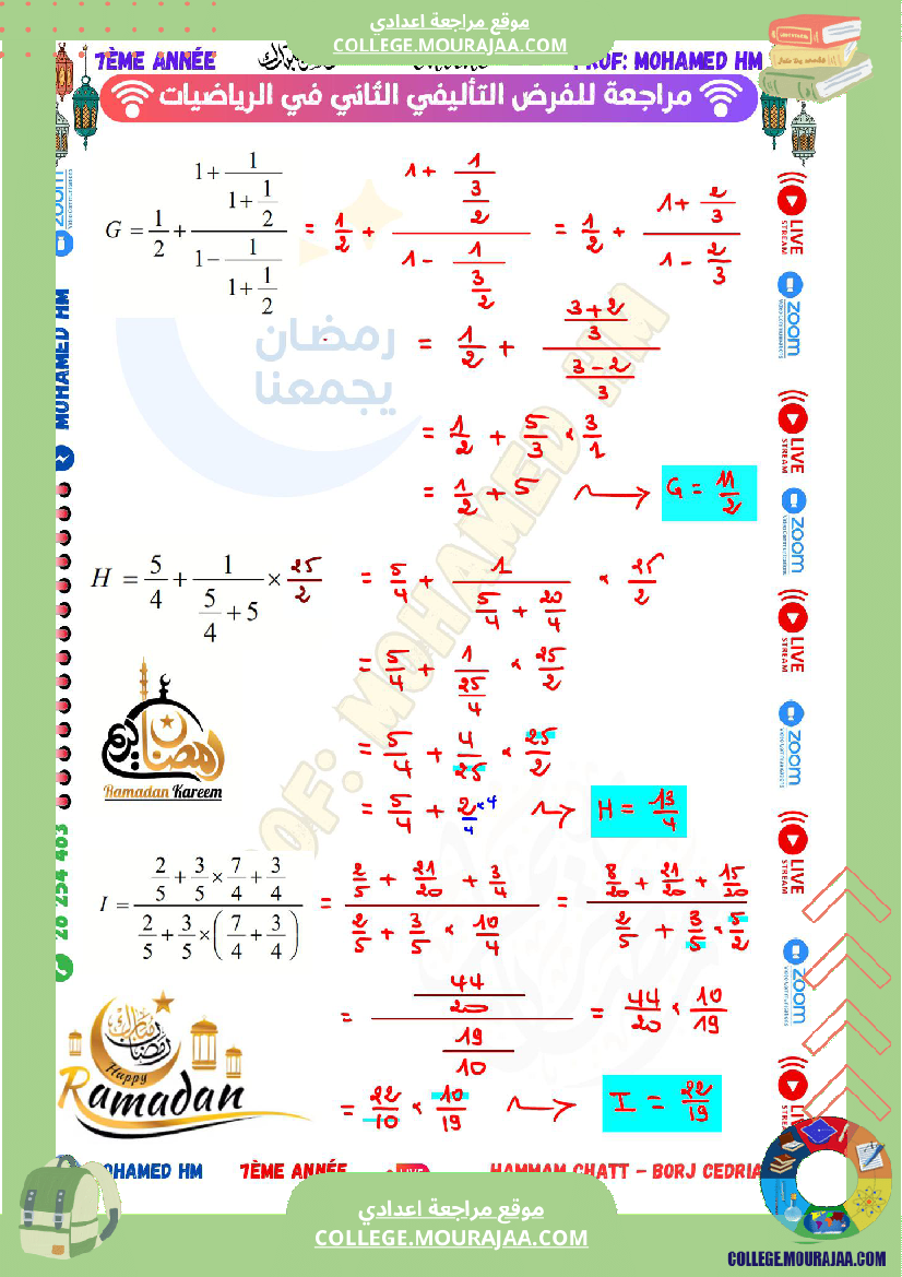 السنة_السابعة_مراجعة_للفرض_التأليفي_الثاني_followers_super_fans