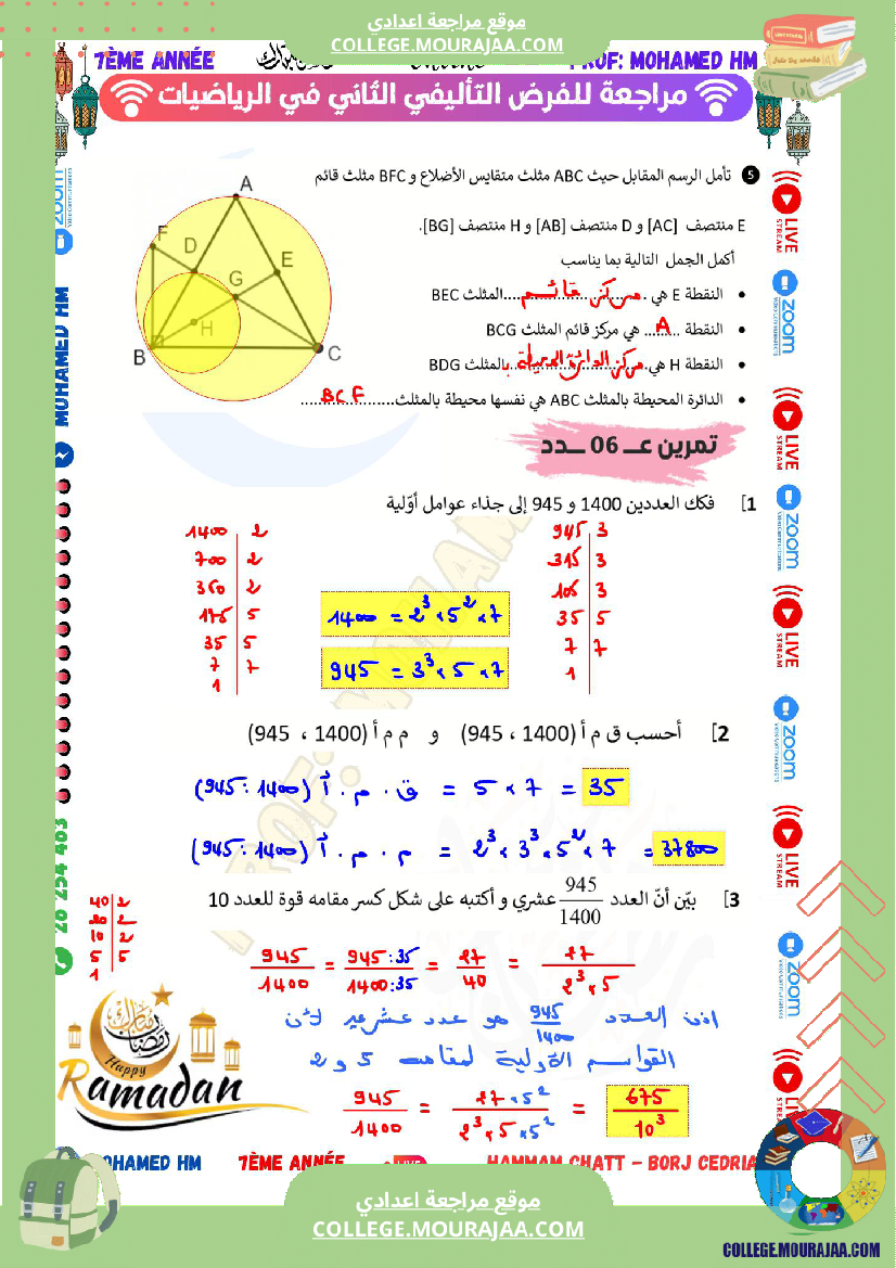 السنة_السابعة_مراجعة_للفرض_التأليفي_الثاني_followers_super_fans