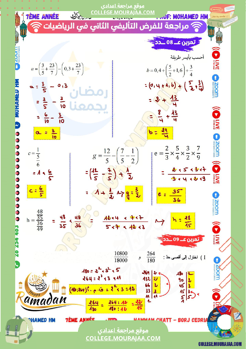 السنة_السابعة_مراجعة_للفرض_التأليفي_الثاني_followers_super_fans
