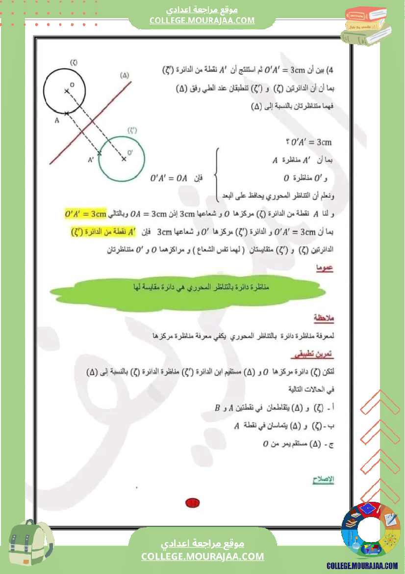 سابعة_اساسي_التناظر_المحوري_1