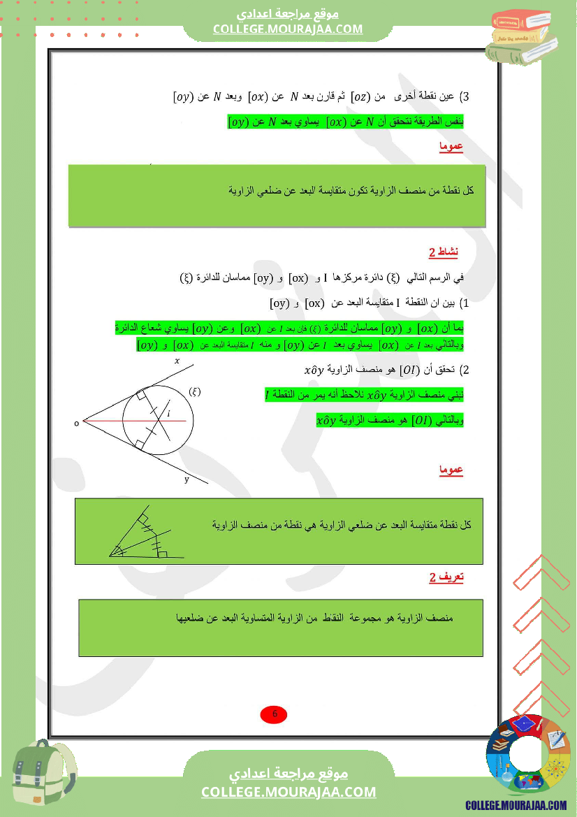 للسابعة_أساسي_الدرس_الثاني_في_الهندسة_الزوايا