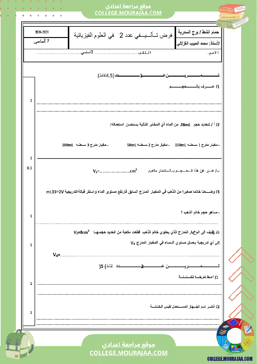 السنة السابعة علوم فيزيائية مراجعة للفرض التأليفي عــــ 02 ـــدد درس التجمد و الانصهار تمارين