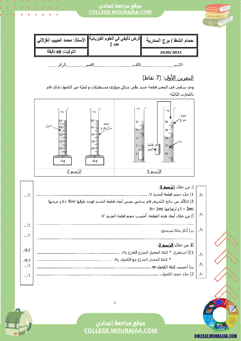 السنة السابعة علوم فيزيائية مراجعة للفرض التأليفي عــــ 02 ـــدد درس التجمد و الانصهار تمارين