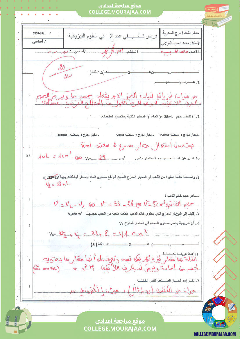 السنة السابعة علوم فيزيائية مراجعة للفرض التأليفي عــــ 02 ـــدد درس التجمد و الانصهار تمارين