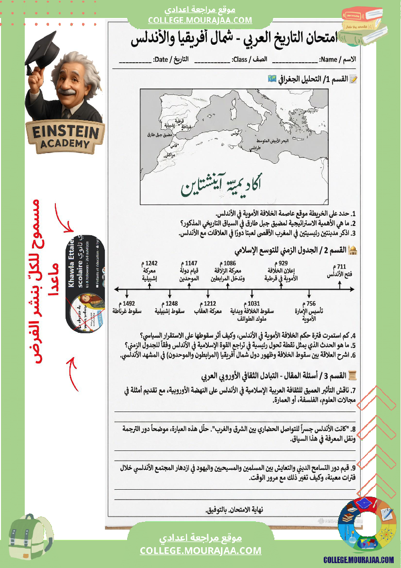 امتحان التاريخ العربي