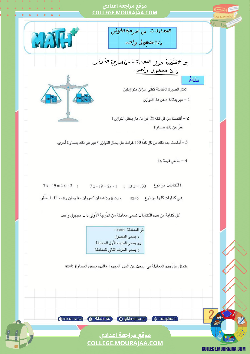 الثامنة_اساسي_math_فرض_المراقبة_عدد5