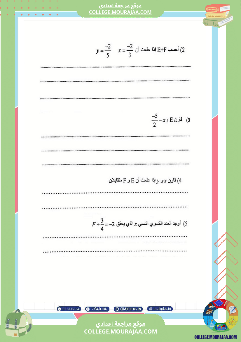 الثامنة_اساسي_math_فروض_مراقبة_عدد_4