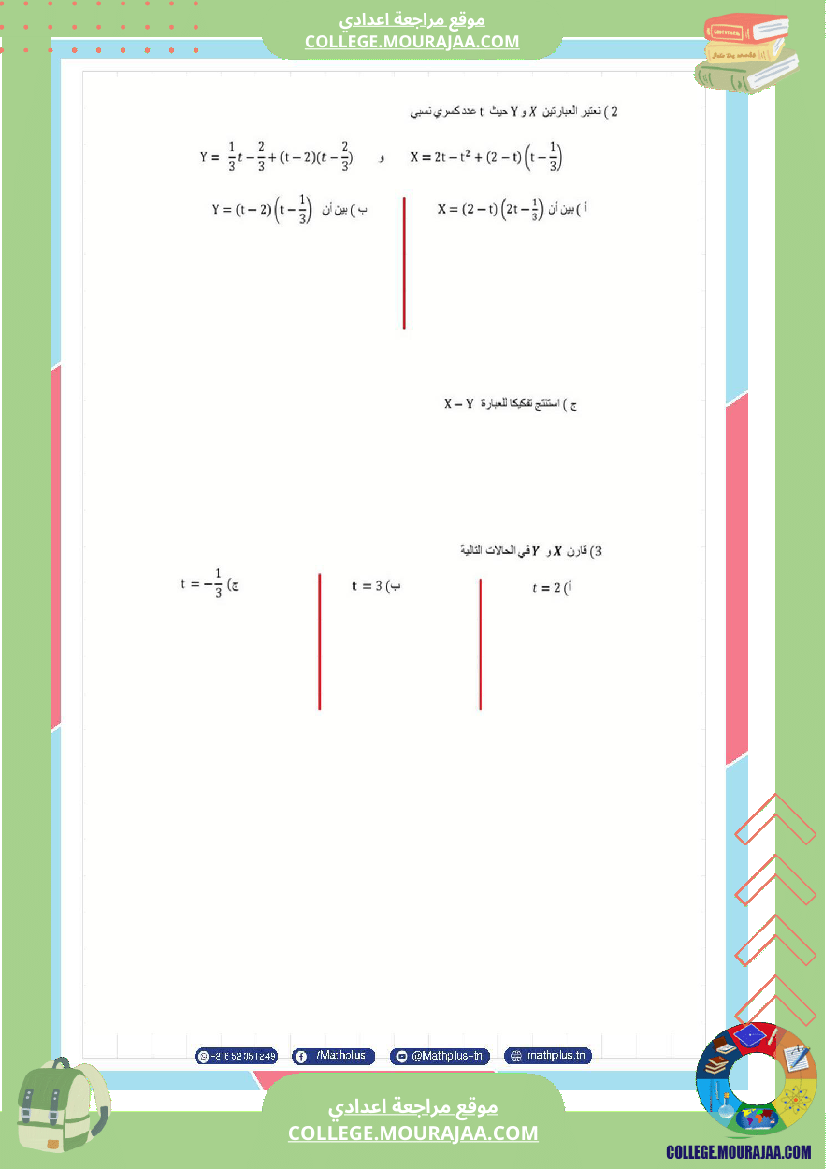 الثامنة_اساسي_math_فروض_مراقبة_عدد_4