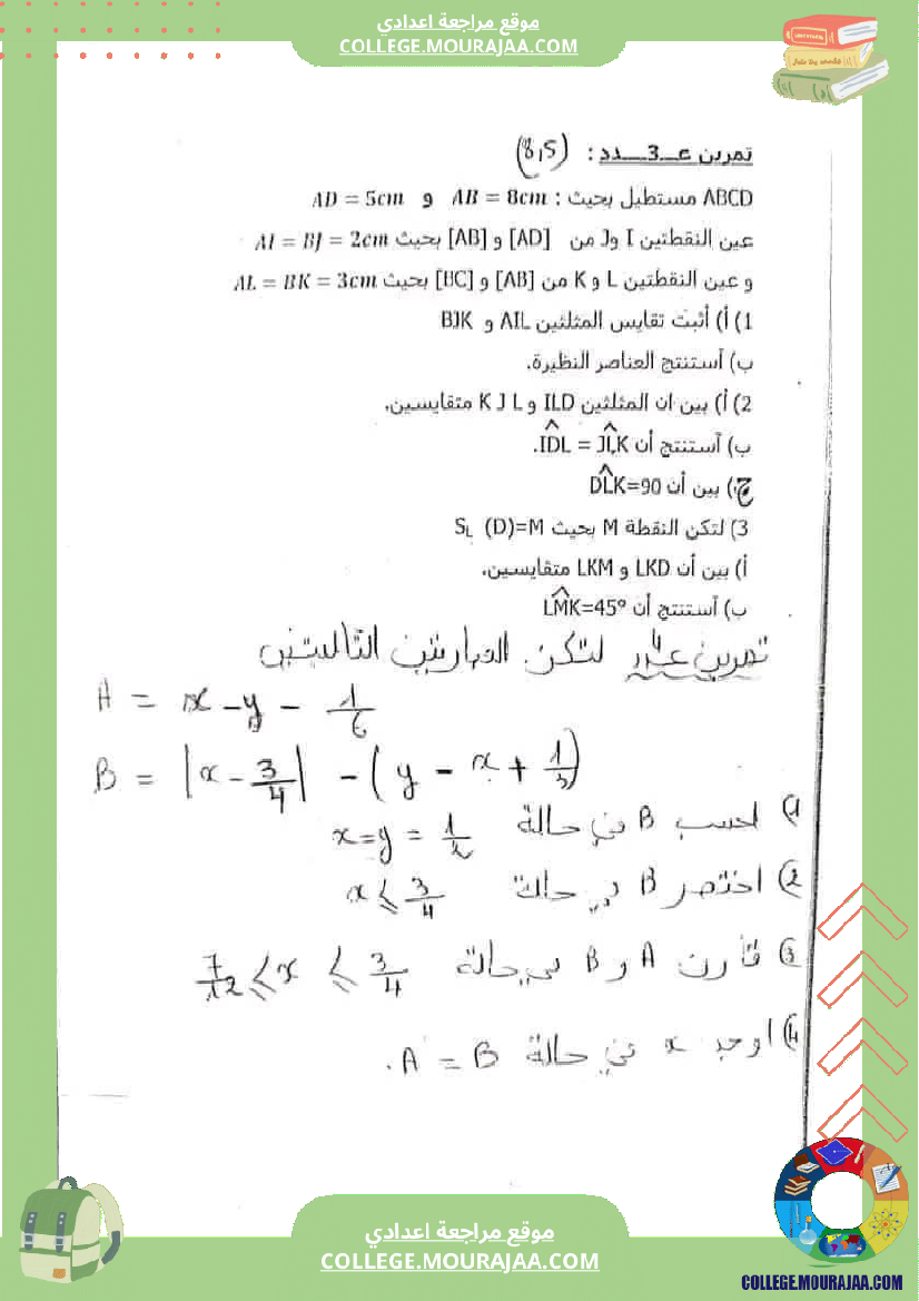 فرض_مراقبة_عدد_3_ثامنة